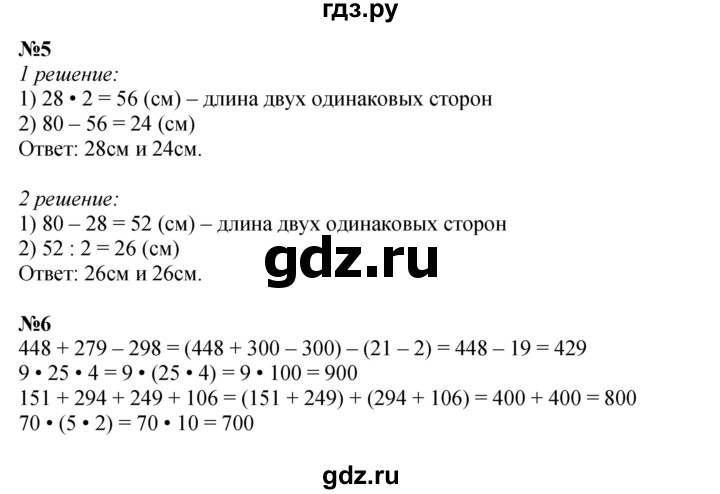 ГДЗ по математике 4 класс Дорофеев   часть 1. страница - 72, Решебник 2024