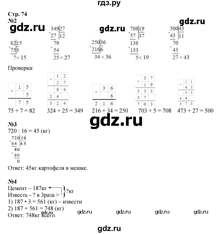 ГДЗ по математике 4 класс Дорофеев   часть 1. страница - 74, Решебник 2024