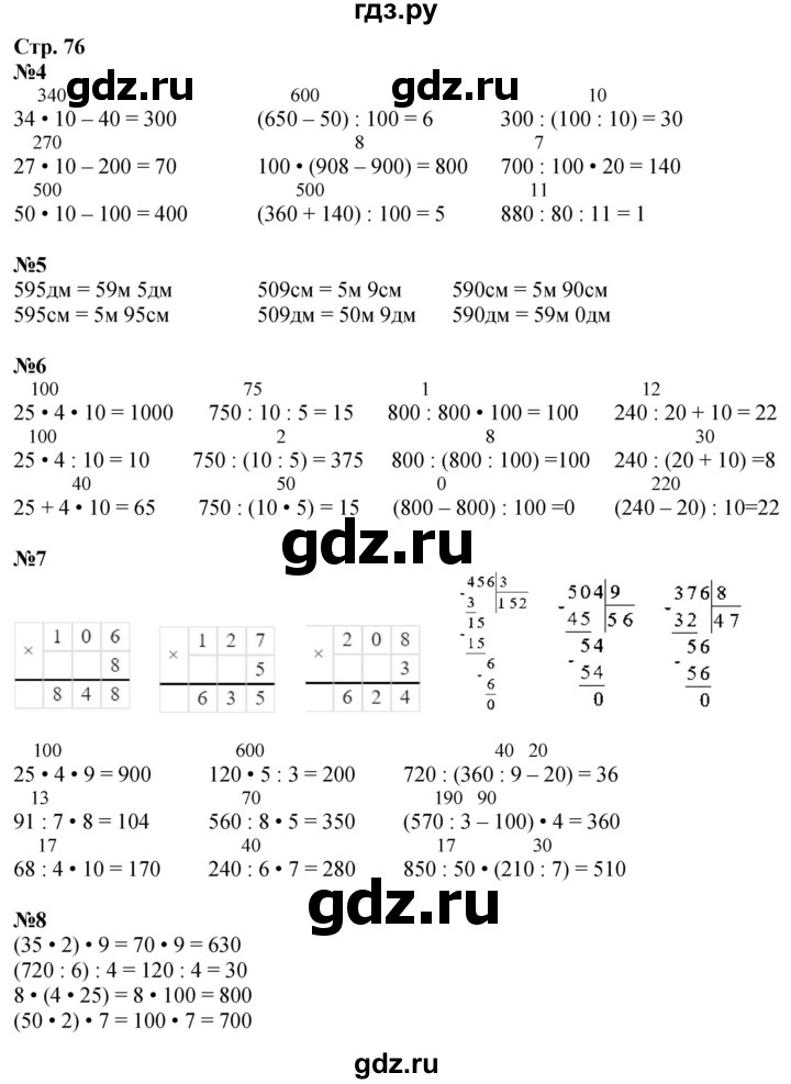 ГДЗ по математике 4 класс Дорофеев   часть 1. страница - 76, Решебник 2024