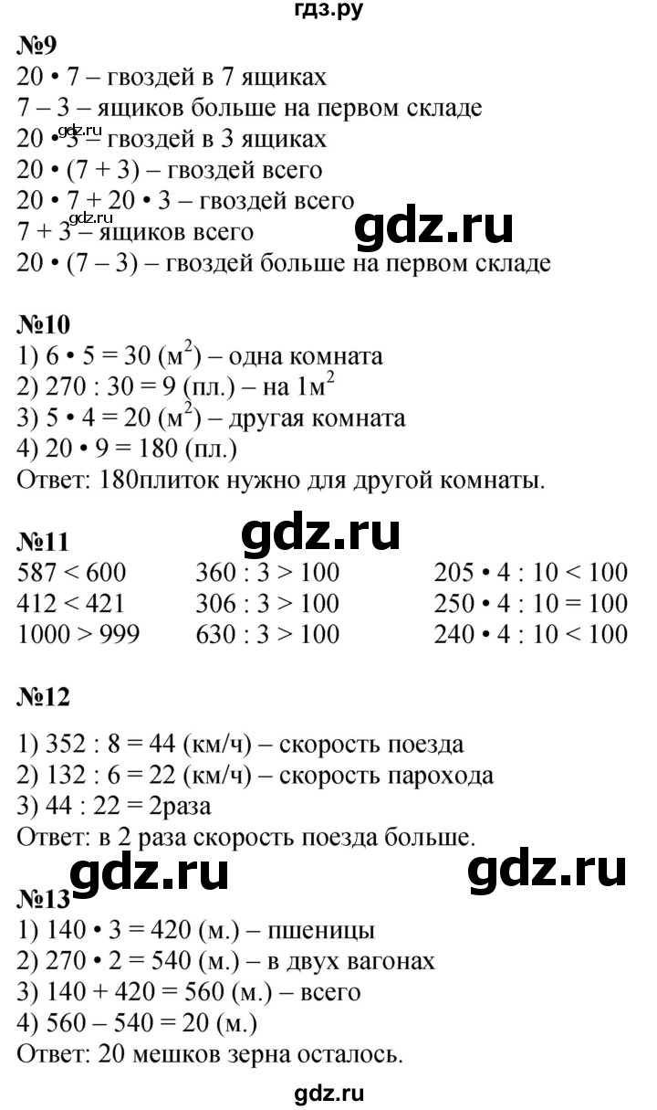 ГДЗ по математике 4 класс Дорофеев   часть 1. страница - 76, Решебник 2024