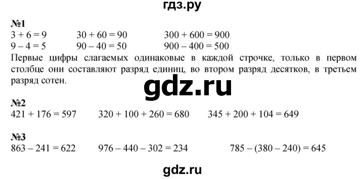 ГДЗ по математике 4 класс Дорофеев   часть 1. страница - 8, Решебник 2024