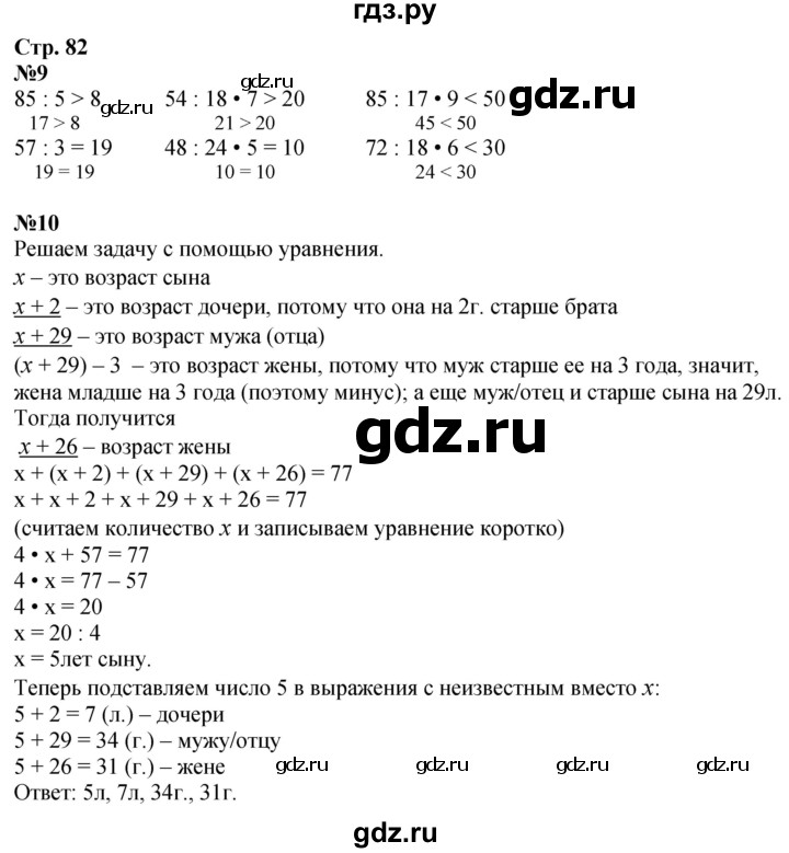 ГДЗ по математике 4 класс Дорофеев   часть 1. страница - 82, Решебник 2024