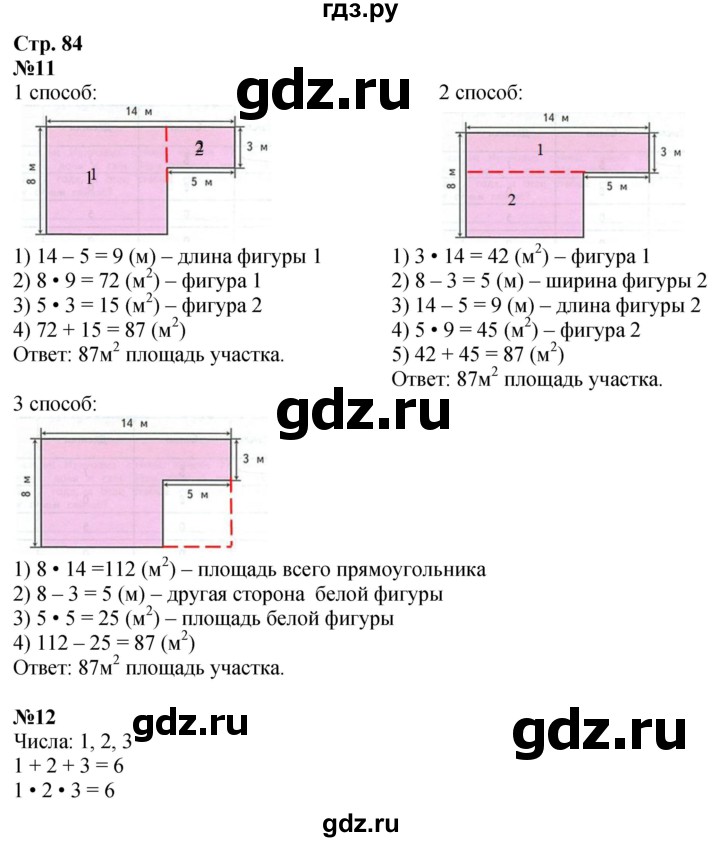 ГДЗ по математике 4 класс Дорофеев   часть 1. страница - 84, Решебник 2024