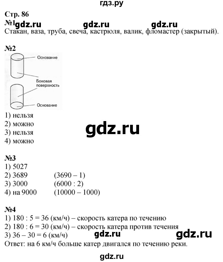 ГДЗ по математике 4 класс Дорофеев   часть 1. страница - 86, Решебник 2024