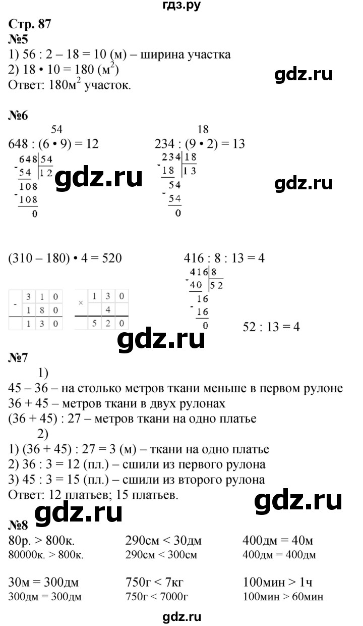 ГДЗ по математике 4 класс Дорофеев   часть 1. страница - 87, Решебник 2024