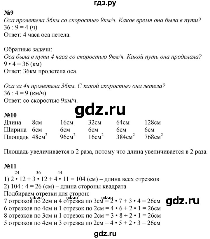 ГДЗ по математике 4 класс Дорофеев   часть 1. страница - 87, Решебник 2024