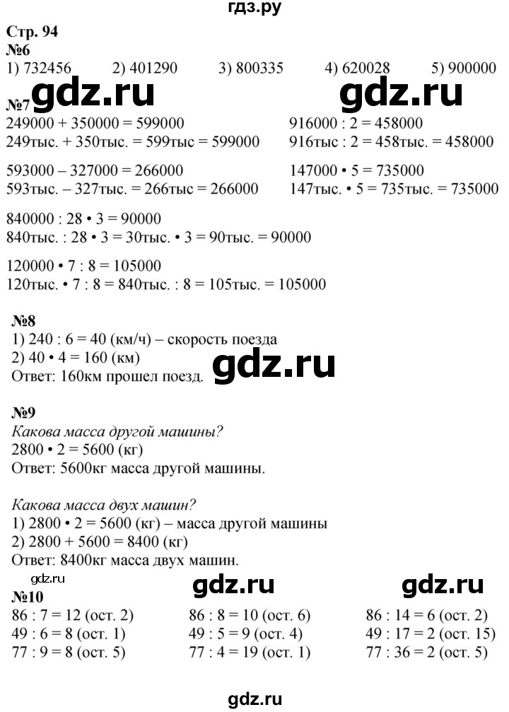 ГДЗ по математике 4 класс Дорофеев   часть 1. страница - 94, Решебник 2024