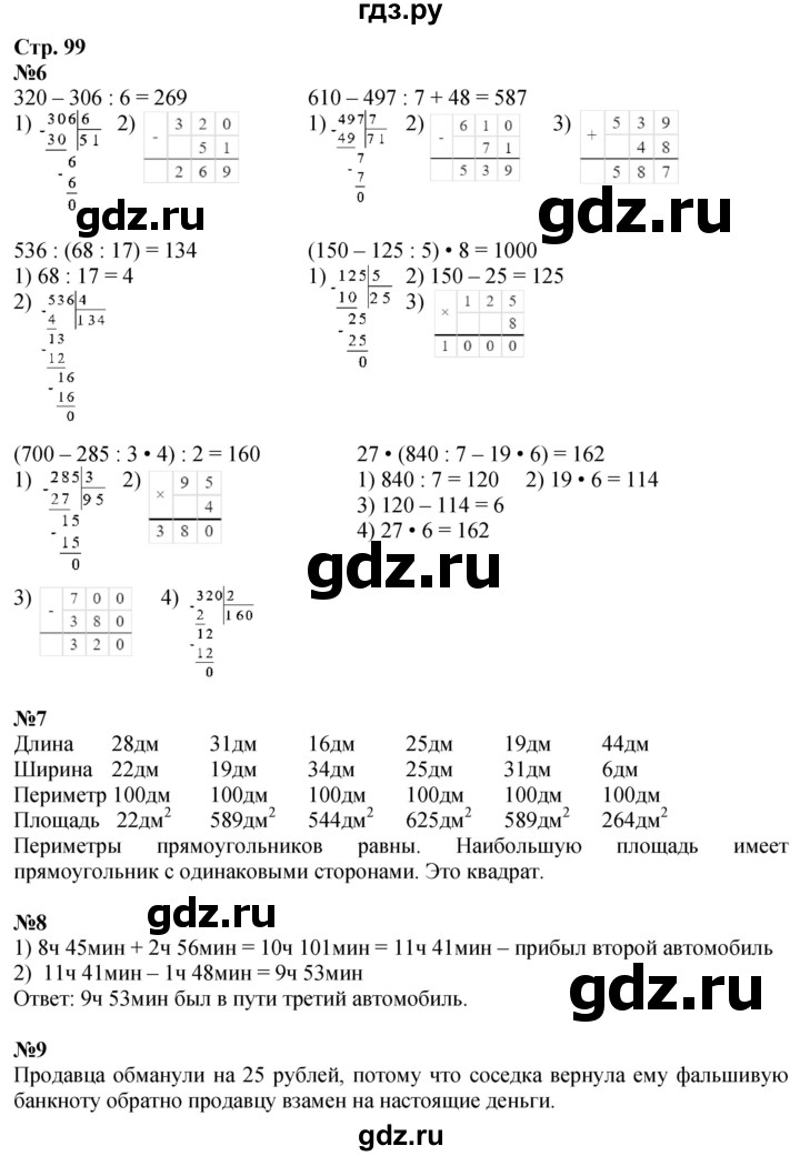 ГДЗ по математике 4 класс Дорофеев   часть 1. страница - 99, Решебник 2024