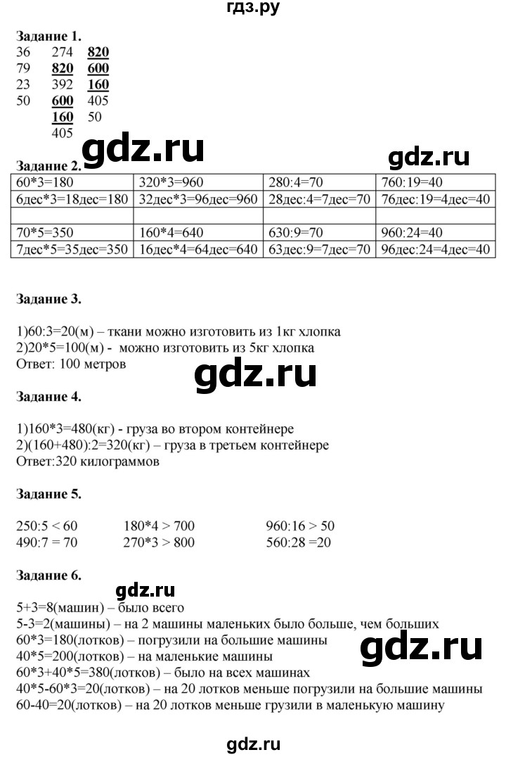 ГДЗ по математике 4 класс Дорофеев   часть 1. страница - 10, Решебник №1 2020