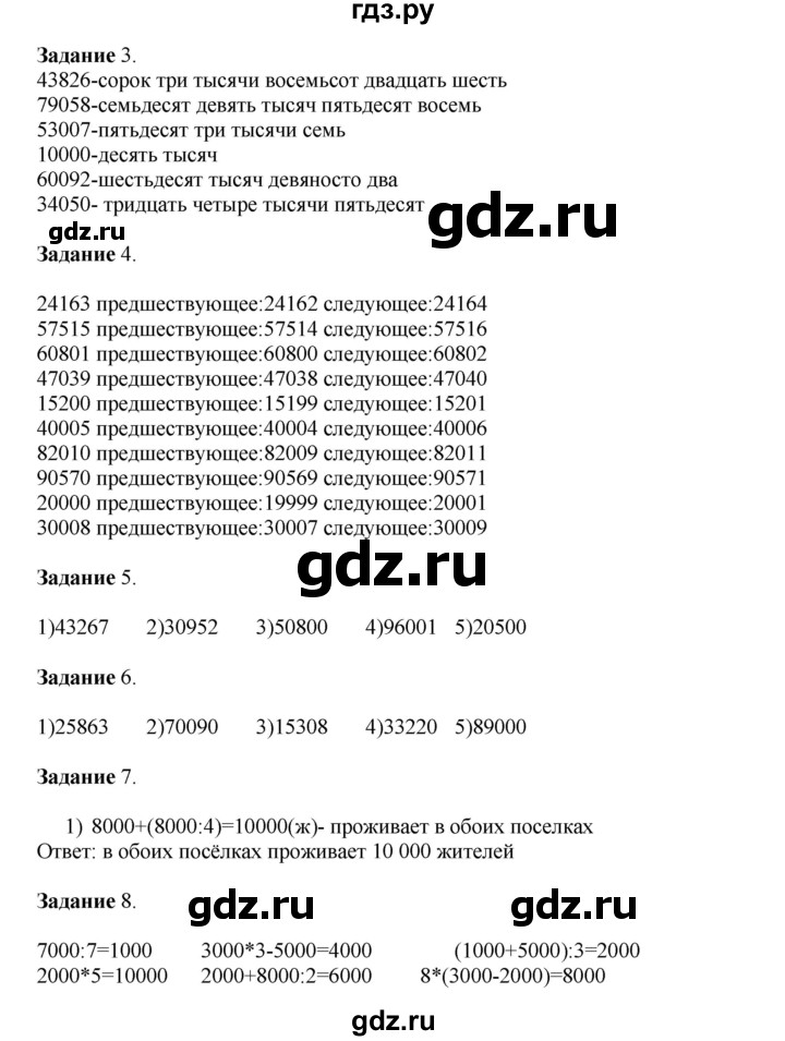 ГДЗ по математике 4 класс Дорофеев   часть 1. страница - 101, Решебник №1 2020