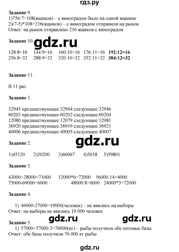 ГДЗ по математике 4 класс Дорофеев   часть 1. страница - 102, Решебник №1 2020