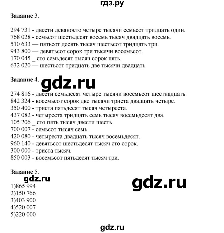 ГДЗ по математике 4 класс Дорофеев   часть 1. страница - 105, Решебник №1 2020