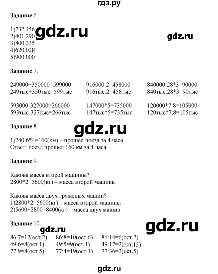 ГДЗ по математике 4 класс Дорофеев   часть 1. страница - 106, Решебник №1 2020