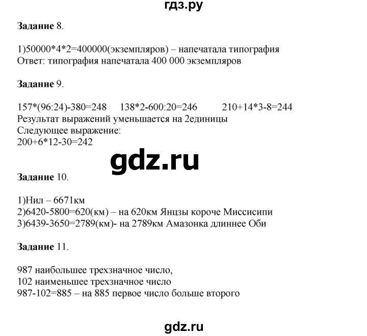 ГДЗ по математике 4 класс Дорофеев   часть 1. страница - 109, Решебник №1 2020