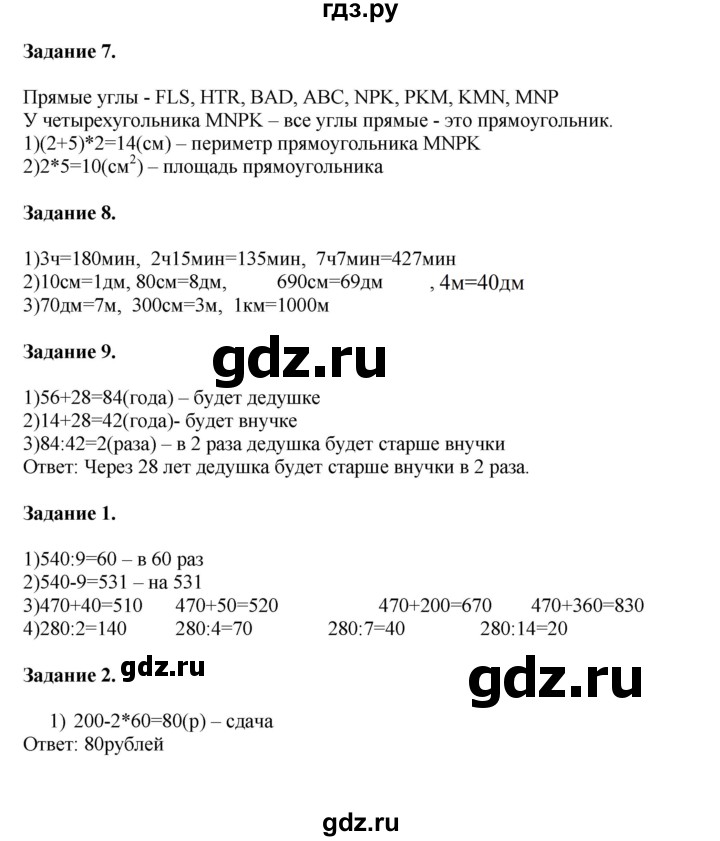 ГДЗ по математике 4 класс Дорофеев   часть 1. страница - 11, Решебник №1 2020