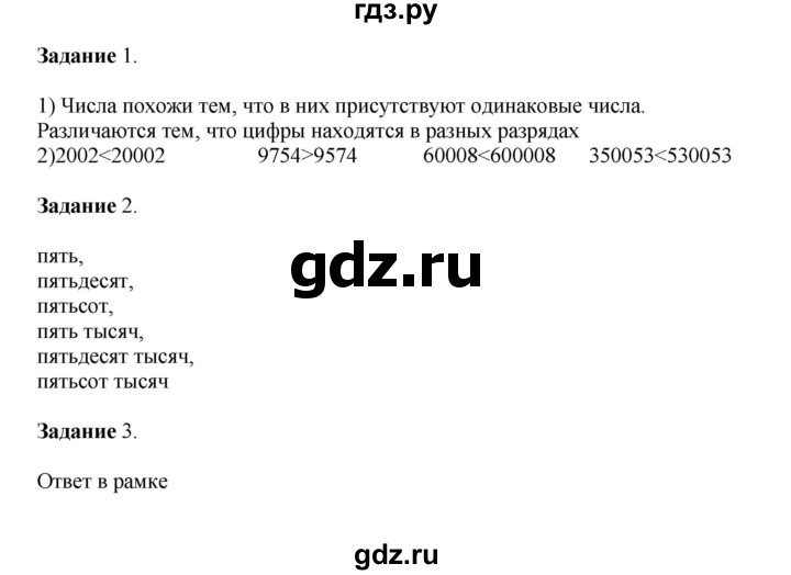 ГДЗ по математике 4 класс Дорофеев   часть 1. страница - 110, Решебник №1 2020