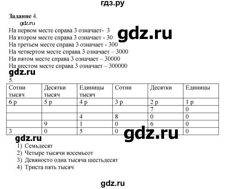 ГДЗ по математике 4 класс Дорофеев   часть 1. страница - 111, Решебник №1 2020