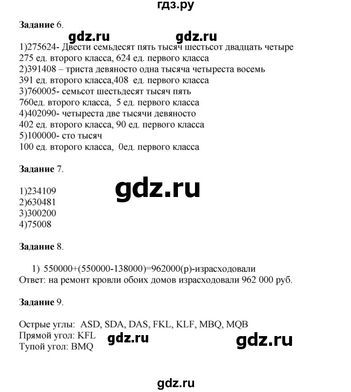 ГДЗ по математике 4 класс Дорофеев   часть 1. страница - 112, Решебник №1 2020