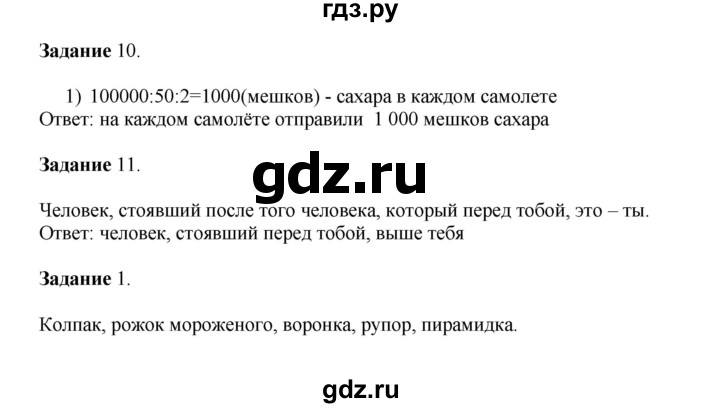 ГДЗ по математике 4 класс Дорофеев   часть 1. страница - 113, Решебник №1 2020