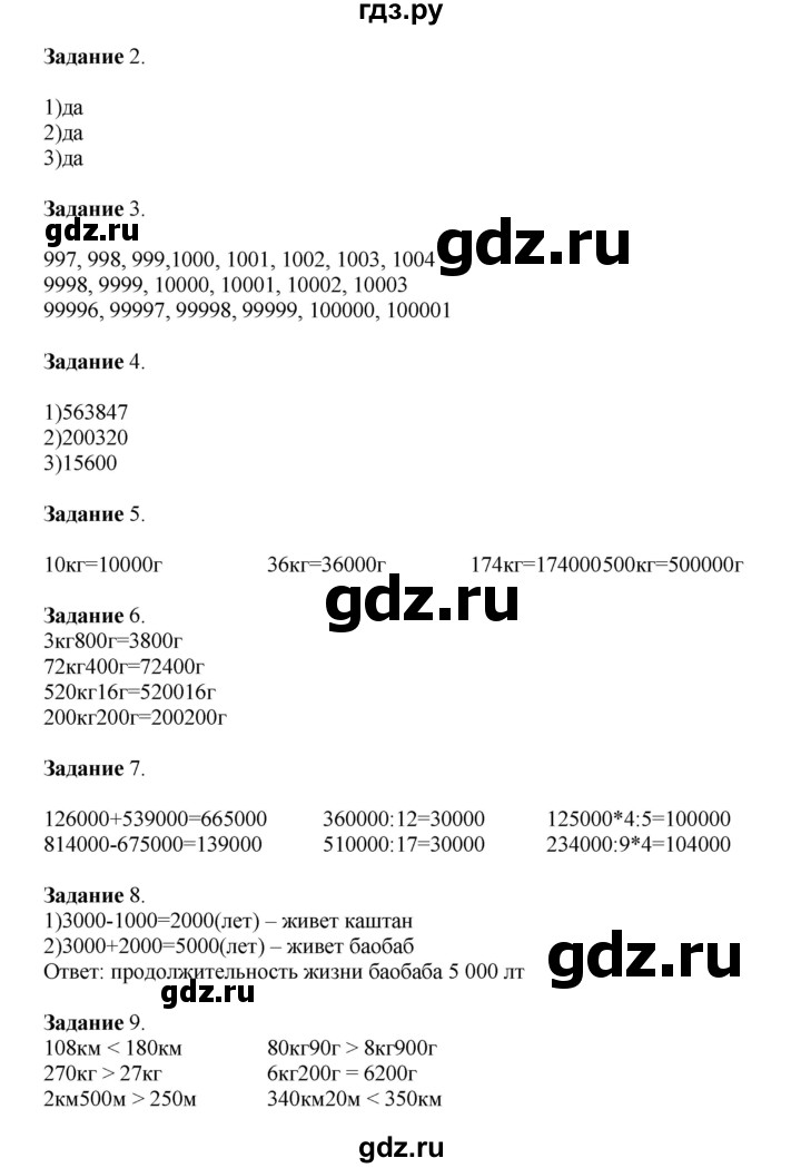 ГДЗ по математике 4 класс Дорофеев   часть 1. страница - 114, Решебник №1 2020