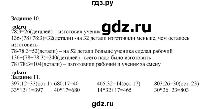 ГДЗ по математике 4 класс Дорофеев   часть 1. страница - 114, Решебник №1 2020