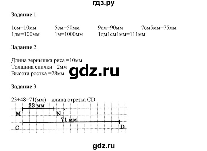 ГДЗ по математике 4 класс Дорофеев   часть 1. страница - 115, Решебник №1 2020