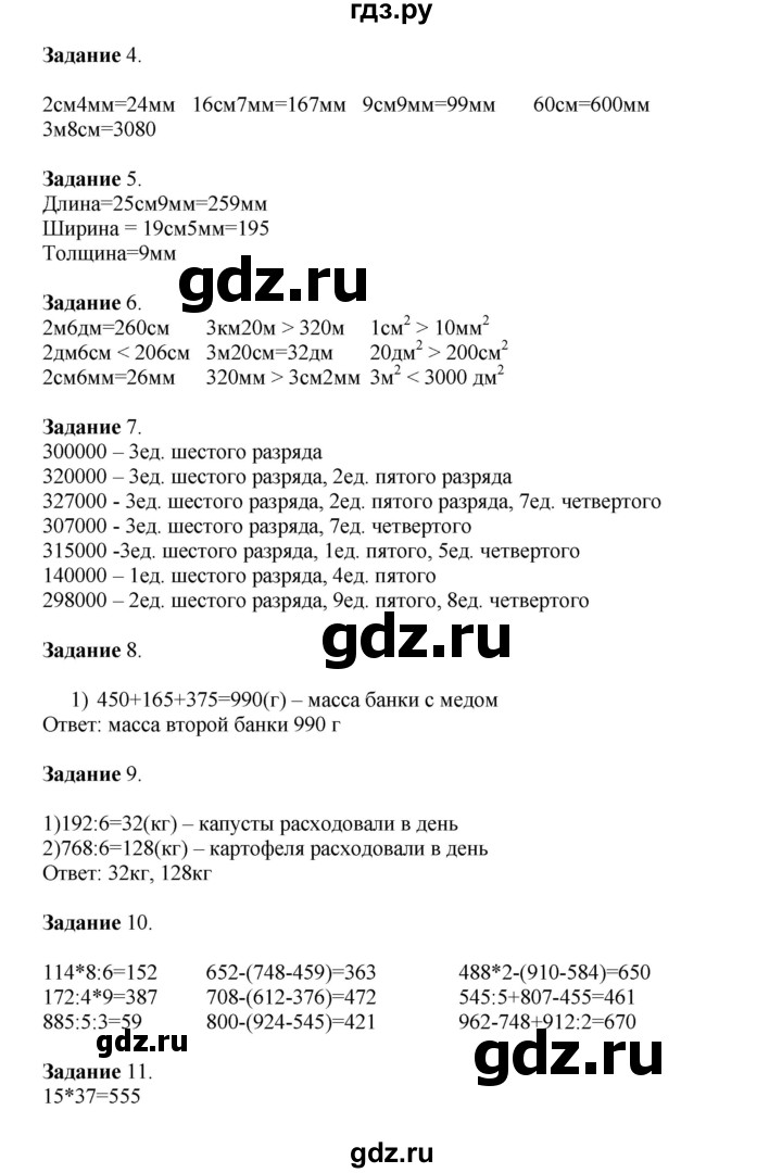 ГДЗ по математике 4 класс Дорофеев   часть 1. страница - 116, Решебник №1 2020