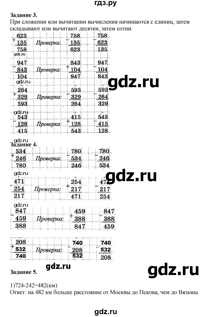 ГДЗ по математике 4 класс Дорофеев   часть 1. страница - 12, Решебник №1 2020