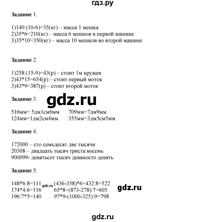 ГДЗ по математике 4 класс Дорофеев   часть 1. страница - 120, Решебник №1 2020