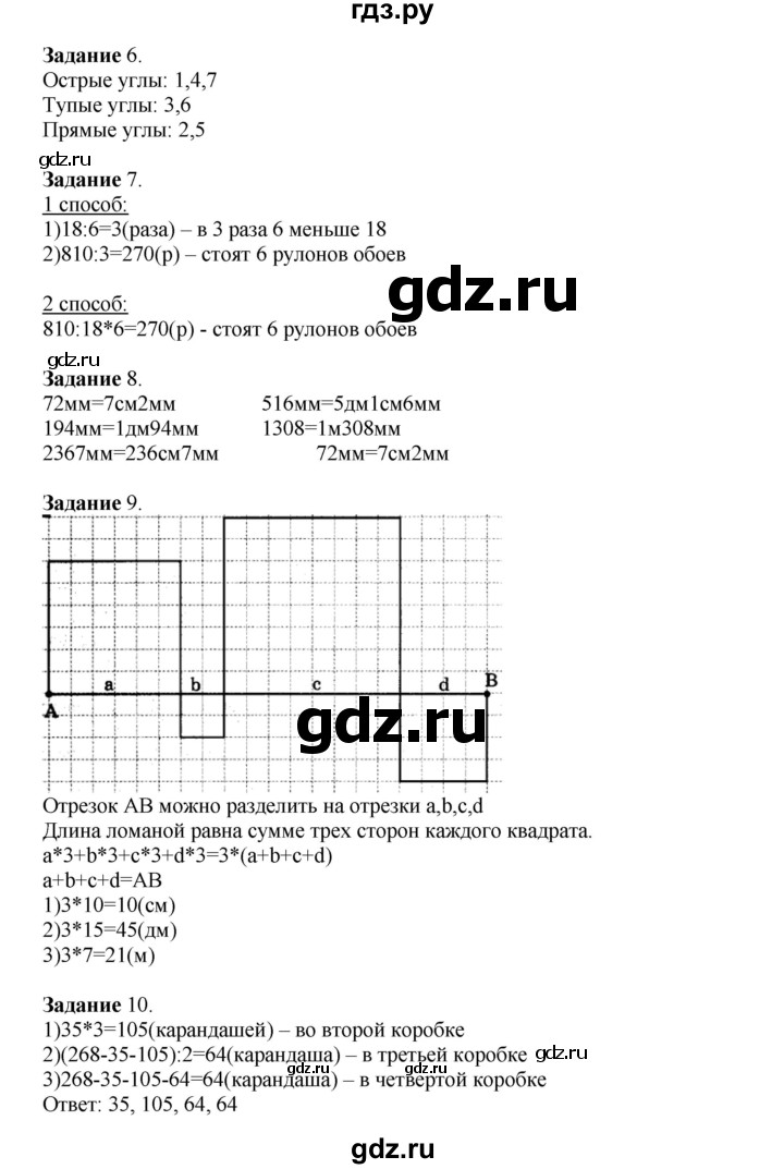 ГДЗ по математике 4 класс Дорофеев   часть 1. страница - 121, Решебник №1 2020