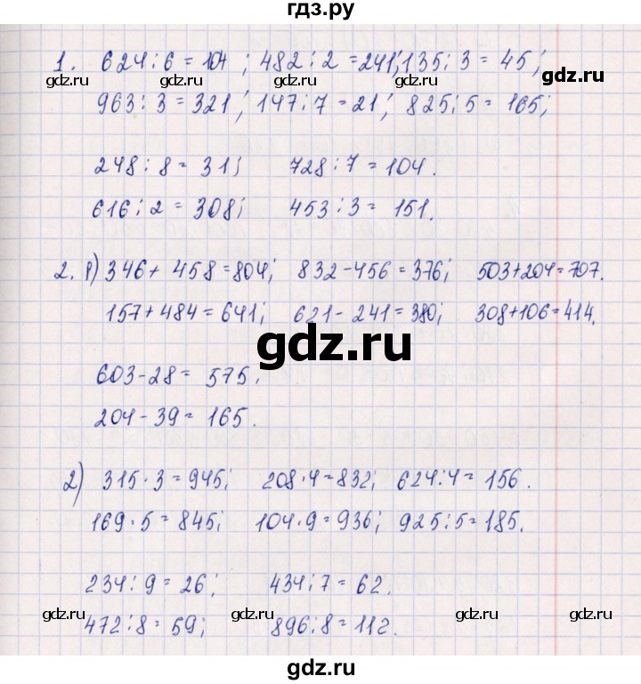 ГДЗ по математике 4 класс Дорофеев   часть 1. страница - 122, Решебник №1 2020