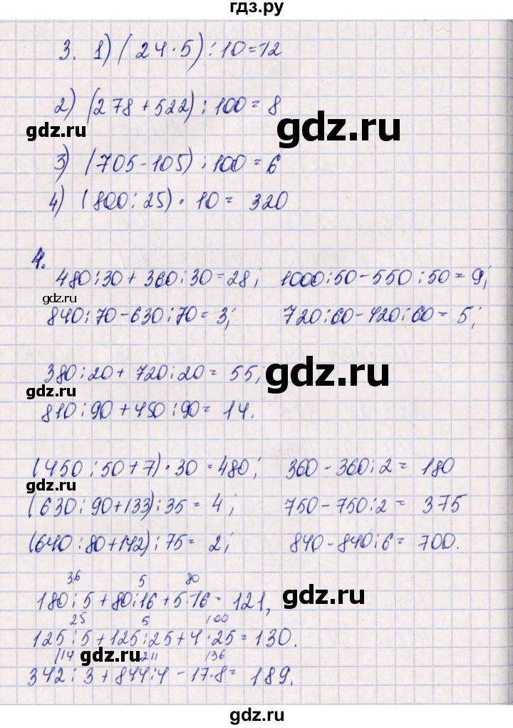 ГДЗ по математике 4 класс Дорофеев   часть 1. страница - 122, Решебник №1 2020