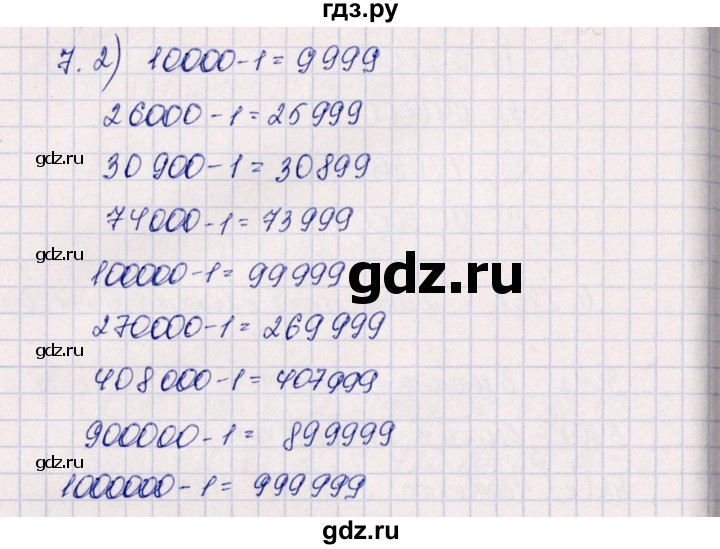 ГДЗ по математике 4 класс Дорофеев   часть 1. страница - 122, Решебник №1 2020