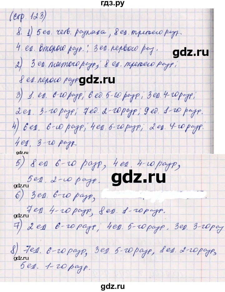 ГДЗ по математике 4 класс Дорофеев   часть 1. страница - 123, Решебник №1 2020