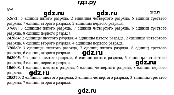 ГДЗ по математике 4 класс Дорофеев   часть 1. страница - 123, Решебник №1 2020