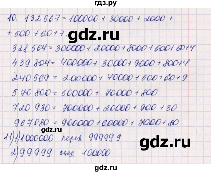 ГДЗ по математике 4 класс Дорофеев   часть 1. страница - 123, Решебник №1 2020