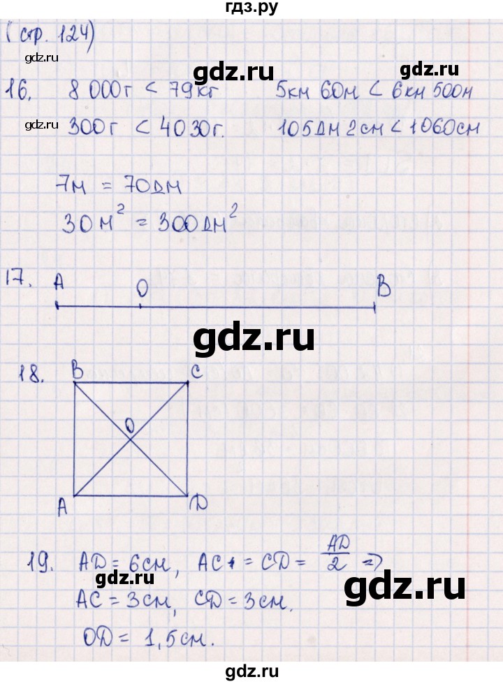 ГДЗ по математике 4 класс Дорофеев   часть 1. страница - 124, Решебник №1 2020