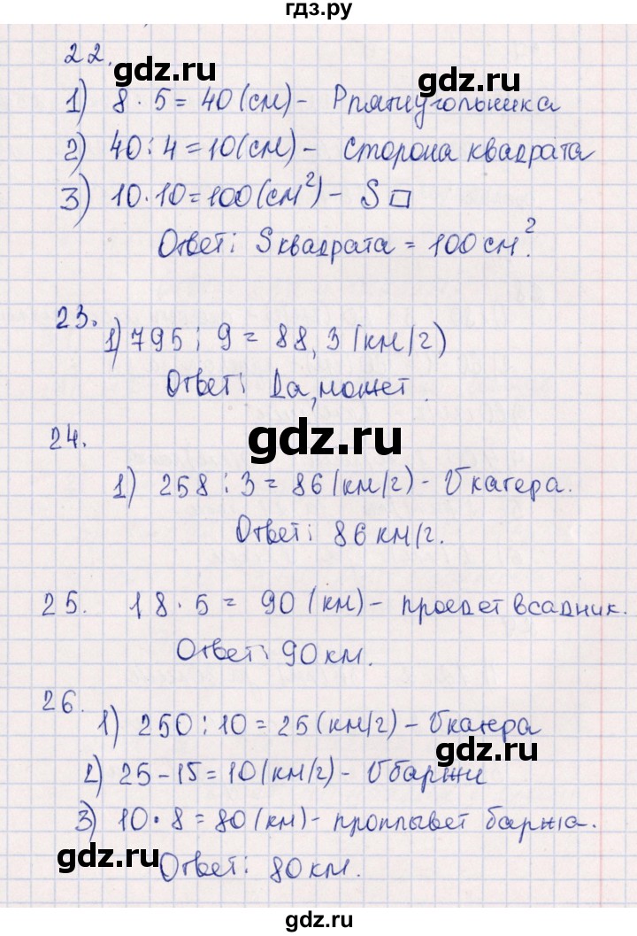 ГДЗ по математике 4 класс Дорофеев   часть 1. страница - 124, Решебник №1 2020