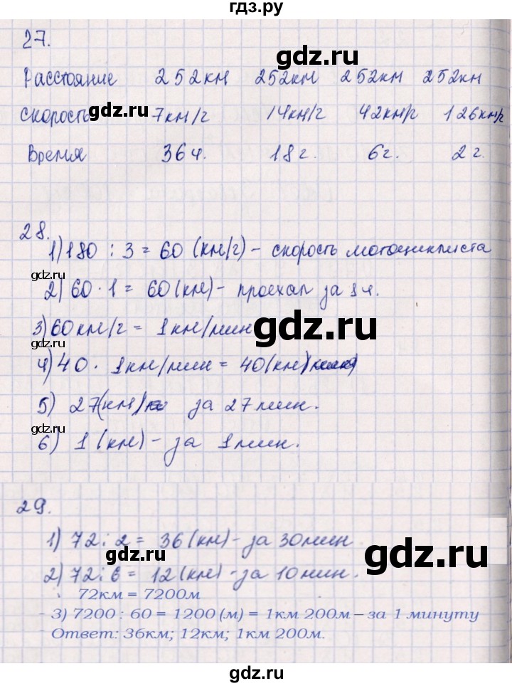 ГДЗ по математике 4 класс Дорофеев   часть 1. страница - 125, Решебник №1 2020