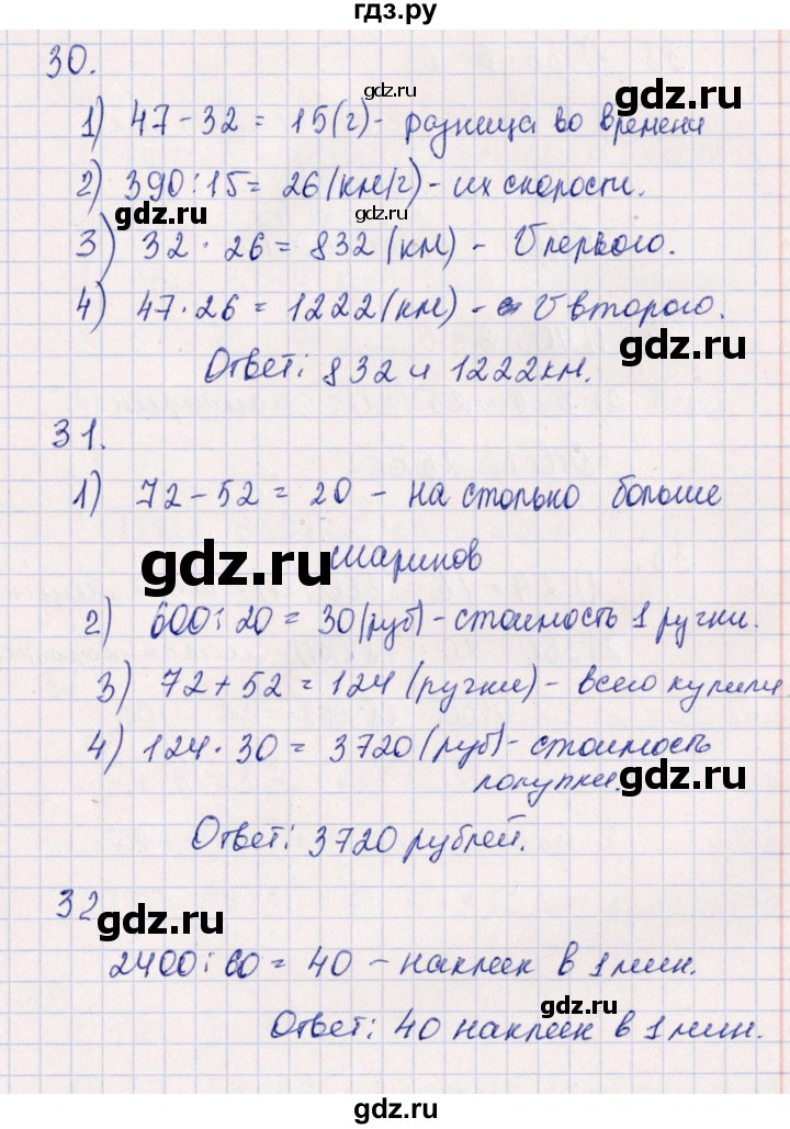 ГДЗ по математике 4 класс Дорофеев   часть 1. страница - 125, Решебник №1 2020