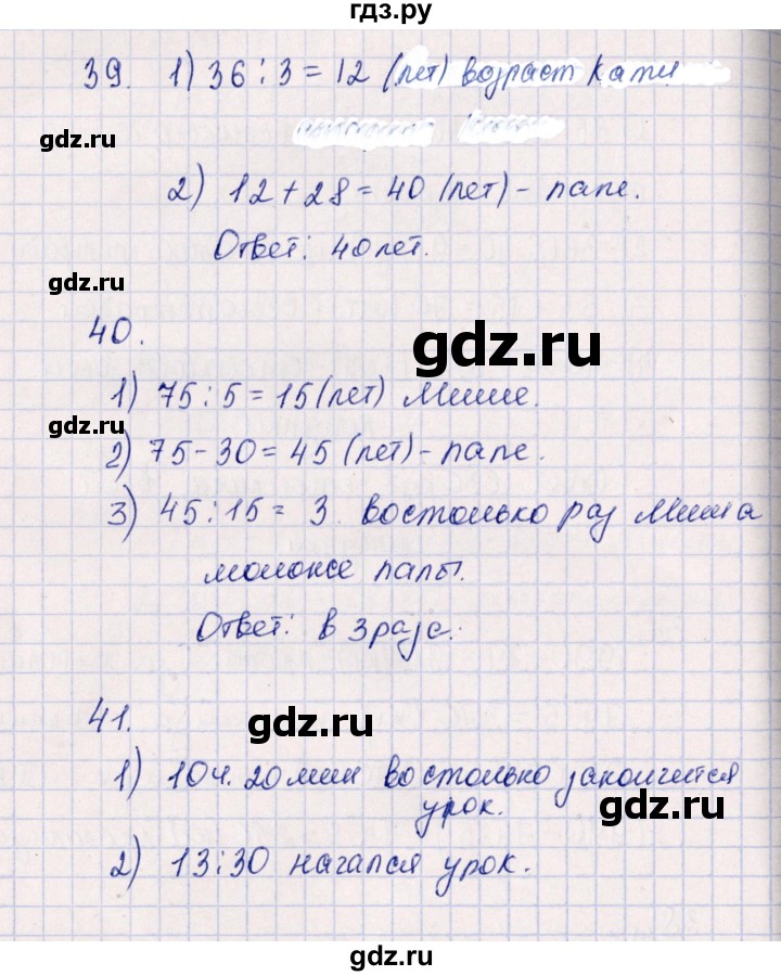 ГДЗ по математике 4 класс Дорофеев   часть 1. страница - 126, Решебник №1 2020