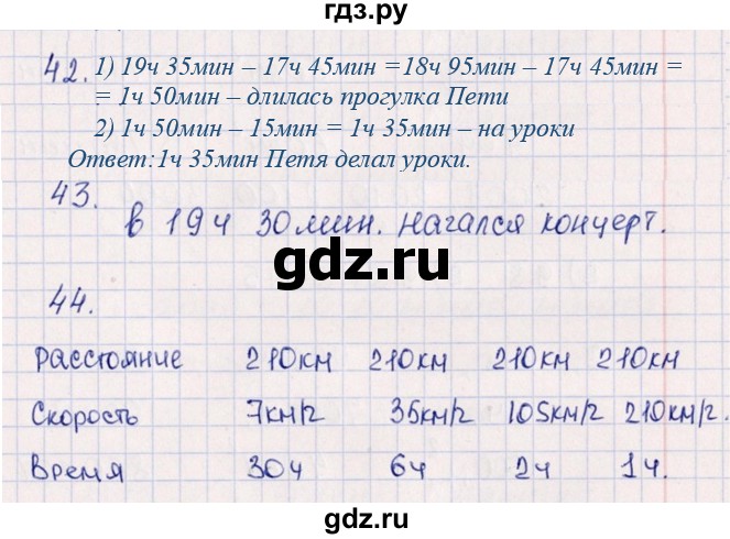 ГДЗ по математике 4 класс Дорофеев   часть 1. страница - 126, Решебник №1 2020