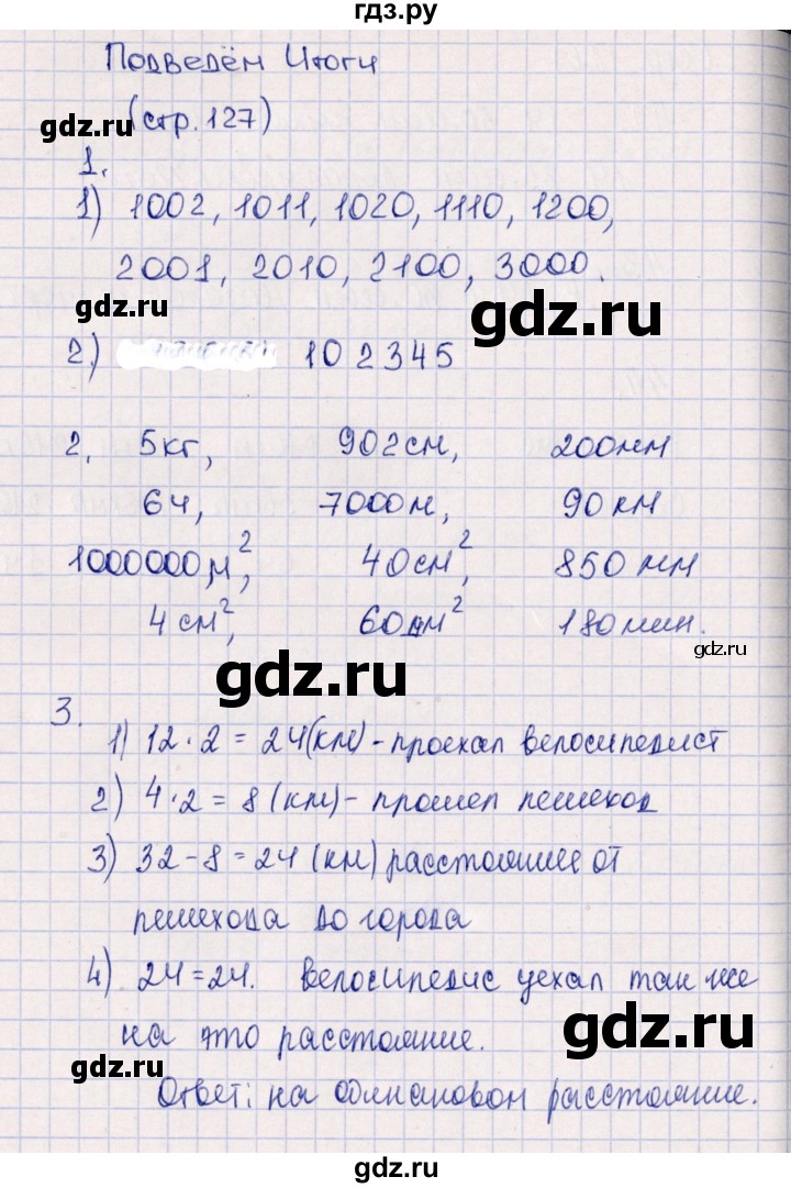 ГДЗ по математике 4 класс Дорофеев   часть 1. страница - 127, Решебник №1 2020