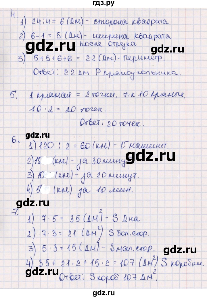 ГДЗ по математике 4 класс Дорофеев   часть 1. страница - 127, Решебник №1 2020