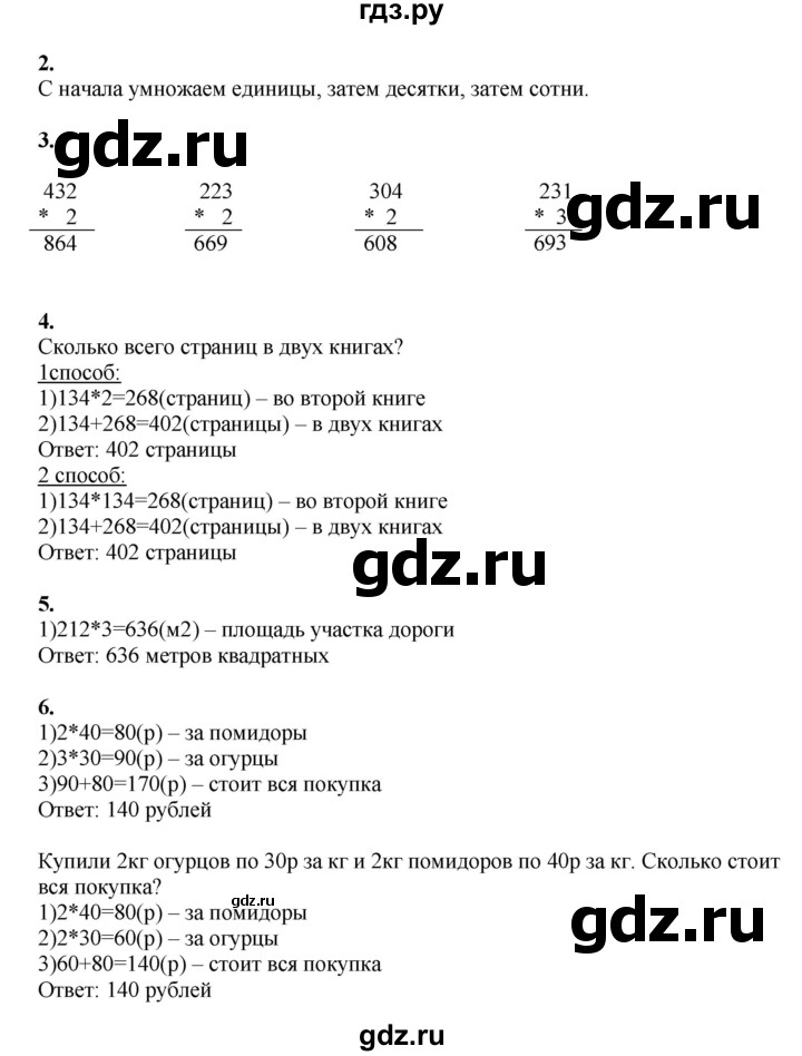 ГДЗ по математике 4 класс Дорофеев   часть 1. страница - 14, Решебник №1 2020