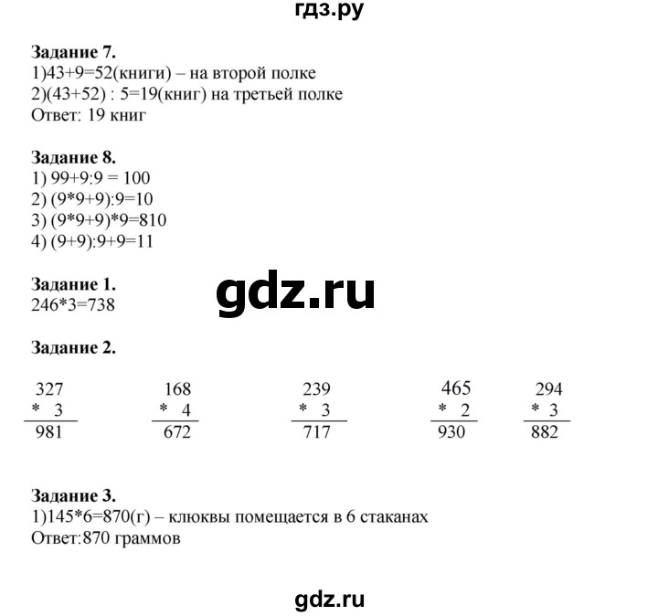 ГДЗ по математике 4 класс Дорофеев   часть 1. страница - 15, Решебник №1 2020