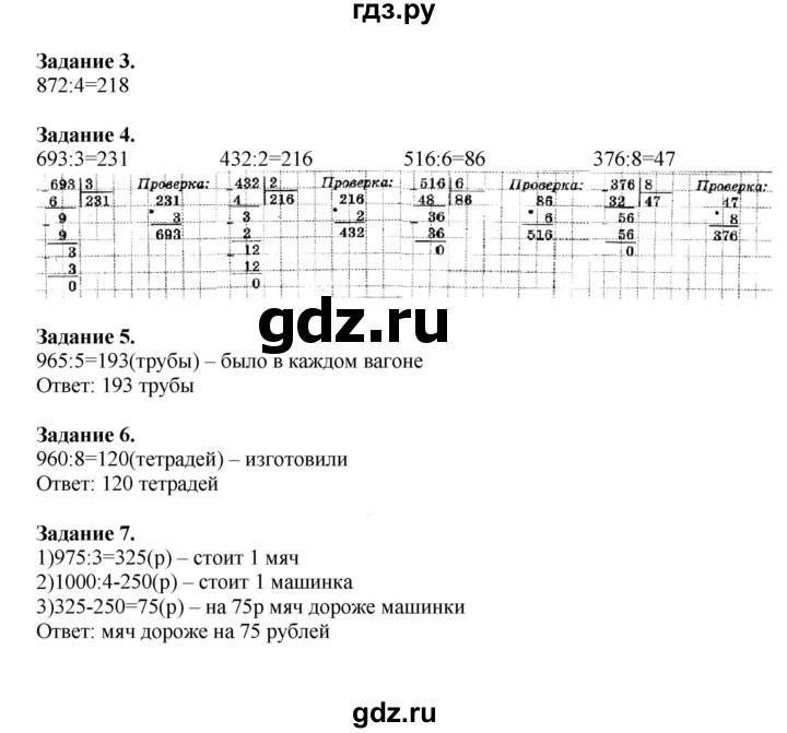 ГДЗ по математике 4 класс Дорофеев   часть 1. страница - 17, Решебник №1 2020