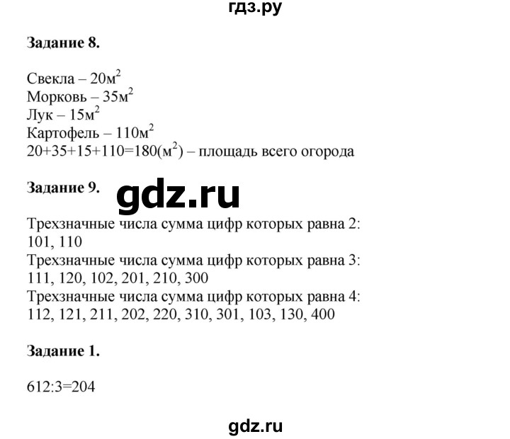 ГДЗ по математике 4 класс Дорофеев   часть 1. страница - 18, Решебник №1 2020