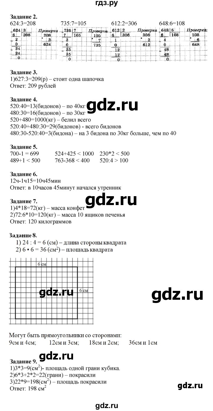 ГДЗ по математике 4 класс Дорофеев   часть 1. страница - 19, Решебник №1 2020