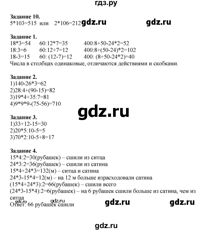 ГДЗ по математике 4 класс Дорофеев   часть 1. страница - 20, Решебник №1 2020